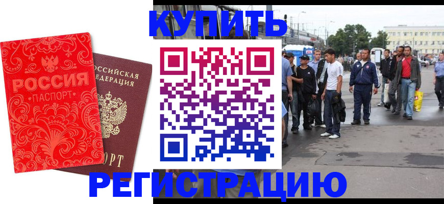 прописка в квартире в Пролетарске