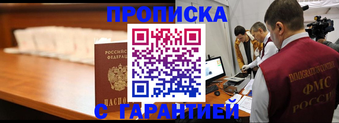 прописка гарантия в Пролетарске