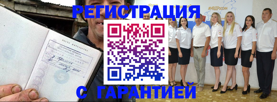 прописка в Пролетарске