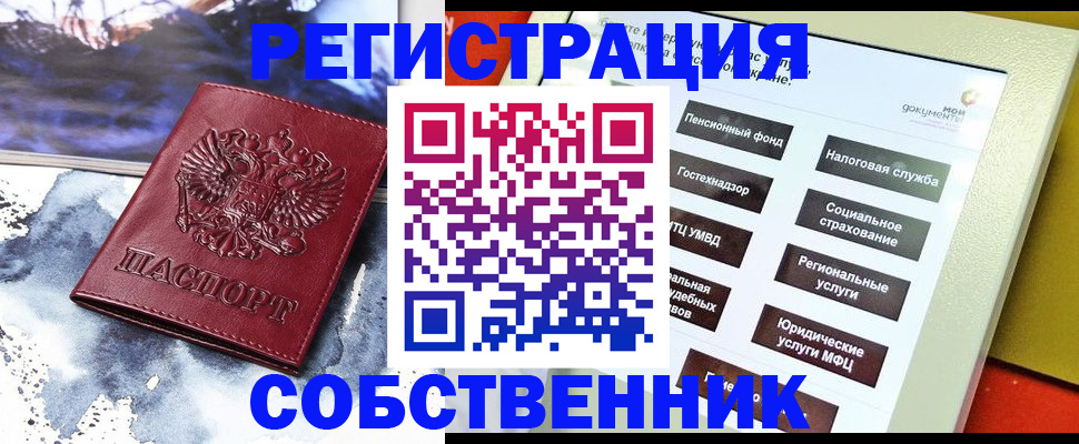 временная регистрация собственник в Пролетарске