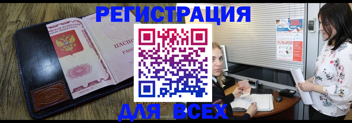 временная регистрация в Пролетарске