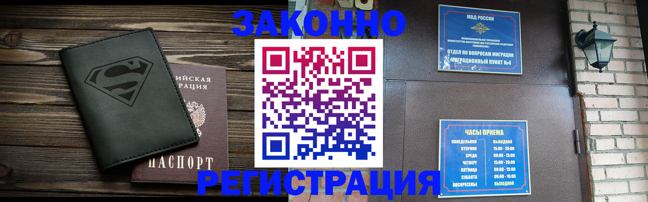 прописка законно в Пролетарске